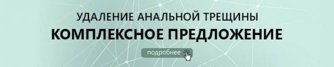 Хроническая анальная трещина