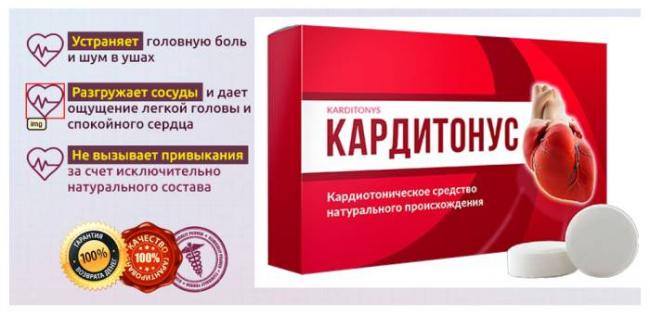 Кардиотонус официальный сайт производителя