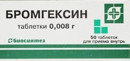 Таблетки от кашля