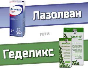 Лазолван таблетки инструкция по применению