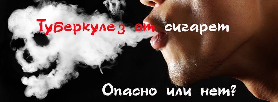 Возможные и самые опасные болезни от курения