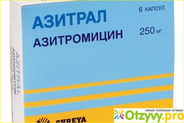Азитрал