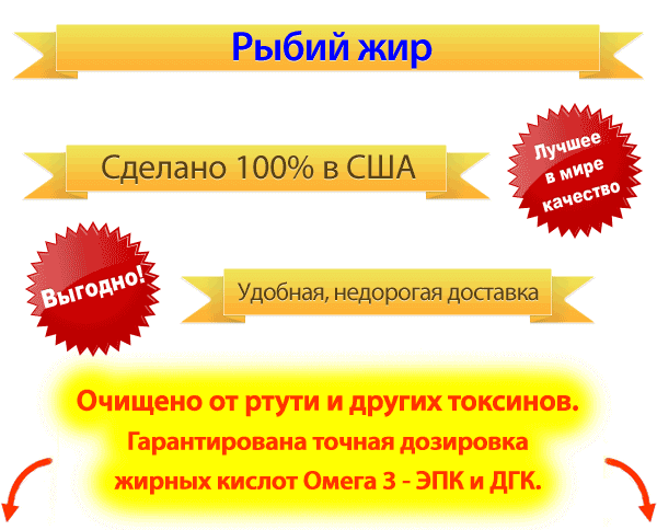 Рыбий жир в капсулах польза и вред