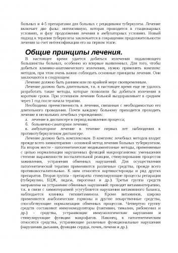 Лечение туберкулеза: современная стратегия и тактика