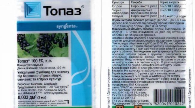 Фунгицид топаз