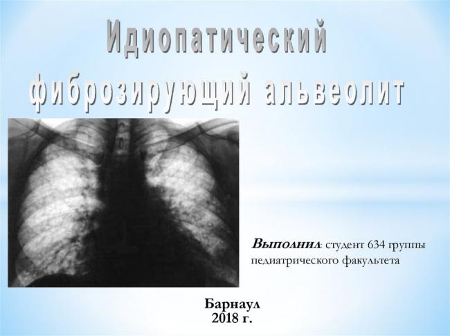 Альвеолит легких - лечение, симптомы, причины, как лечат, признаки, диагностика