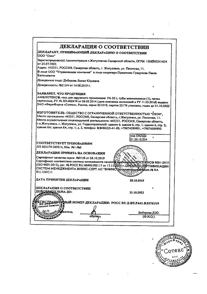 Амелотекс гель: инструкция по применению