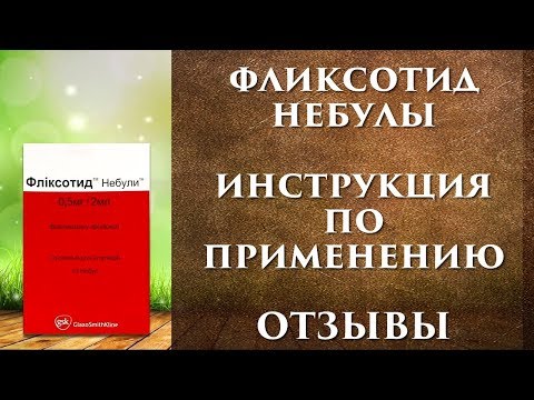 Небулайзер — инструкция по применению, правила проведения ингаляции