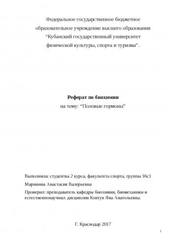 Презентация на тему: "половые гормоны. андрогены и эстрогены. работу выполнили студентки первого курса группы 313: веригина ирина и маслова дарья.". скачать бесплатно и без регистрации.