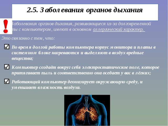 Компьютер может стать причиной аллергии