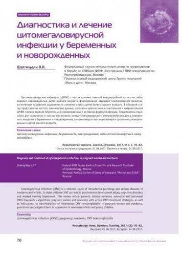 Цитомегаловирус у ребёнка — симптомы и лечение, какие могут быть последствия цмв-инфекции
