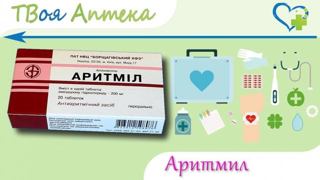 Аритмил инструкция по применению таблетки
