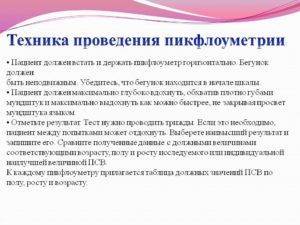 Техника проведения пикфлоуметрии