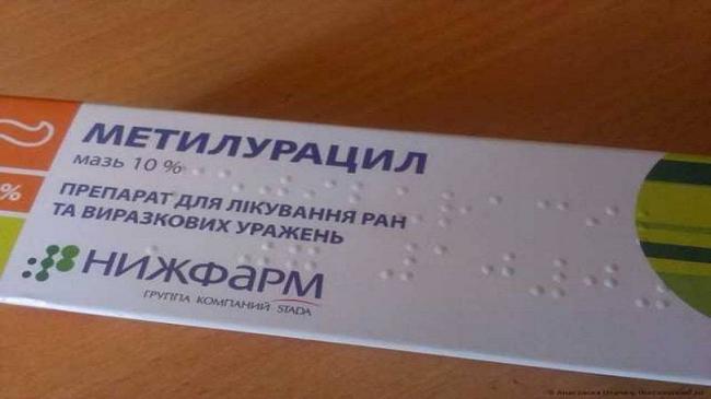 Мазь Метилурацил состав, свойства, аналоги, способ применения