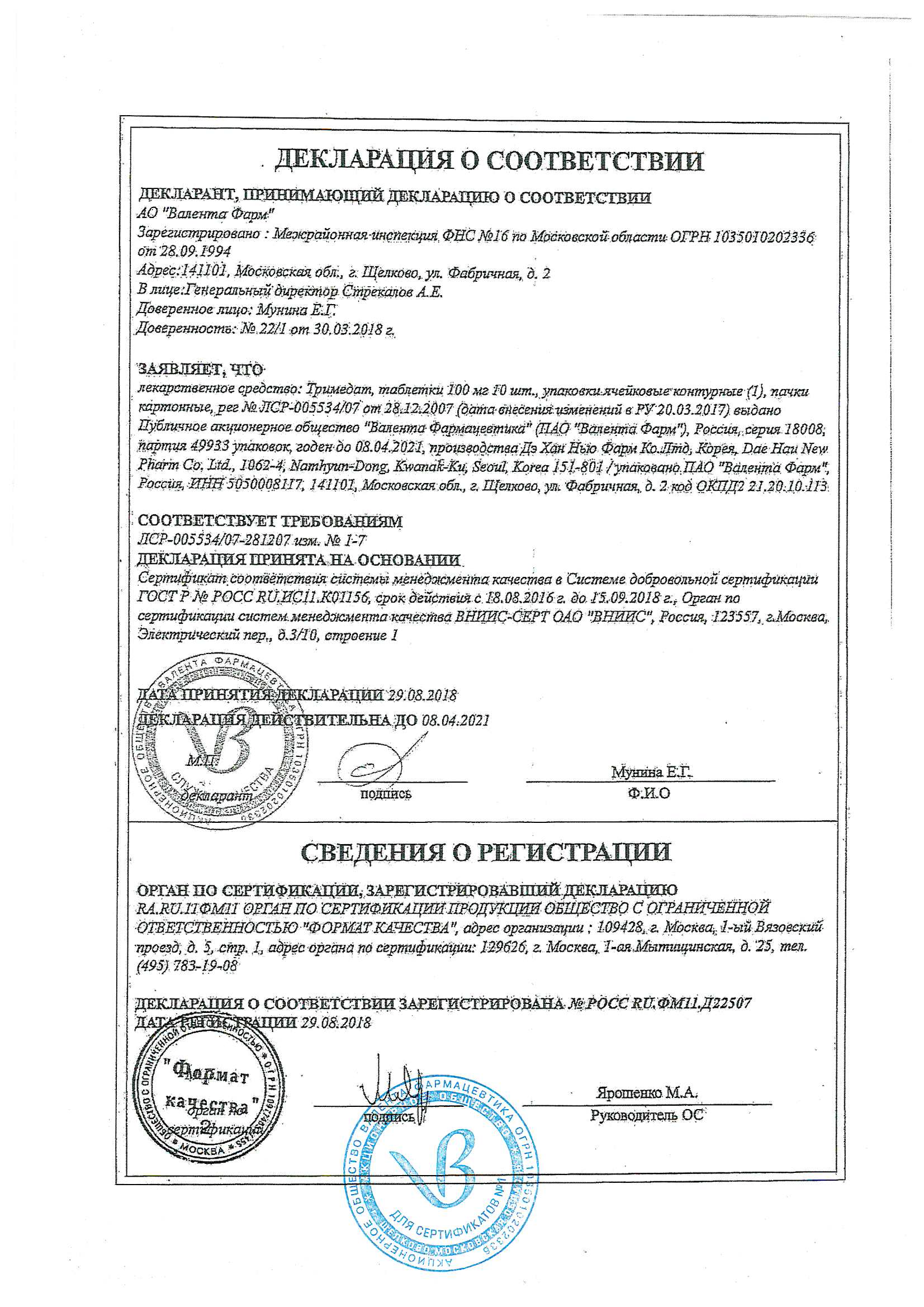 Тримедат валента таблетки