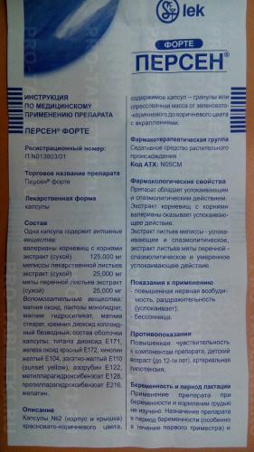 Персен ночной от бессонницы инструкция по применению — состав — отзывы