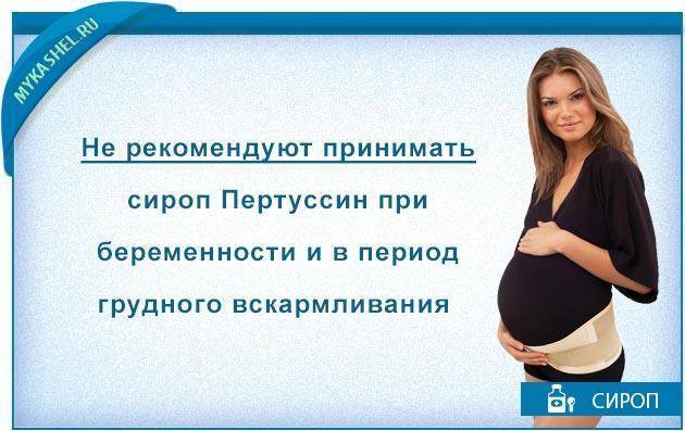 Пертуссин-ч (pertussin-c) инструкция по применению