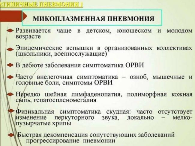 Пневмония у детей первого года жизни