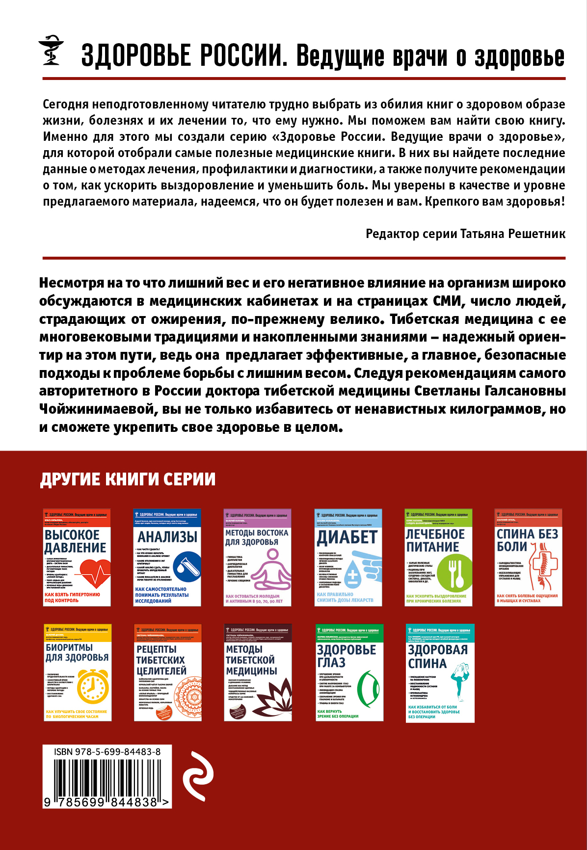 Тибетская диета для похудения