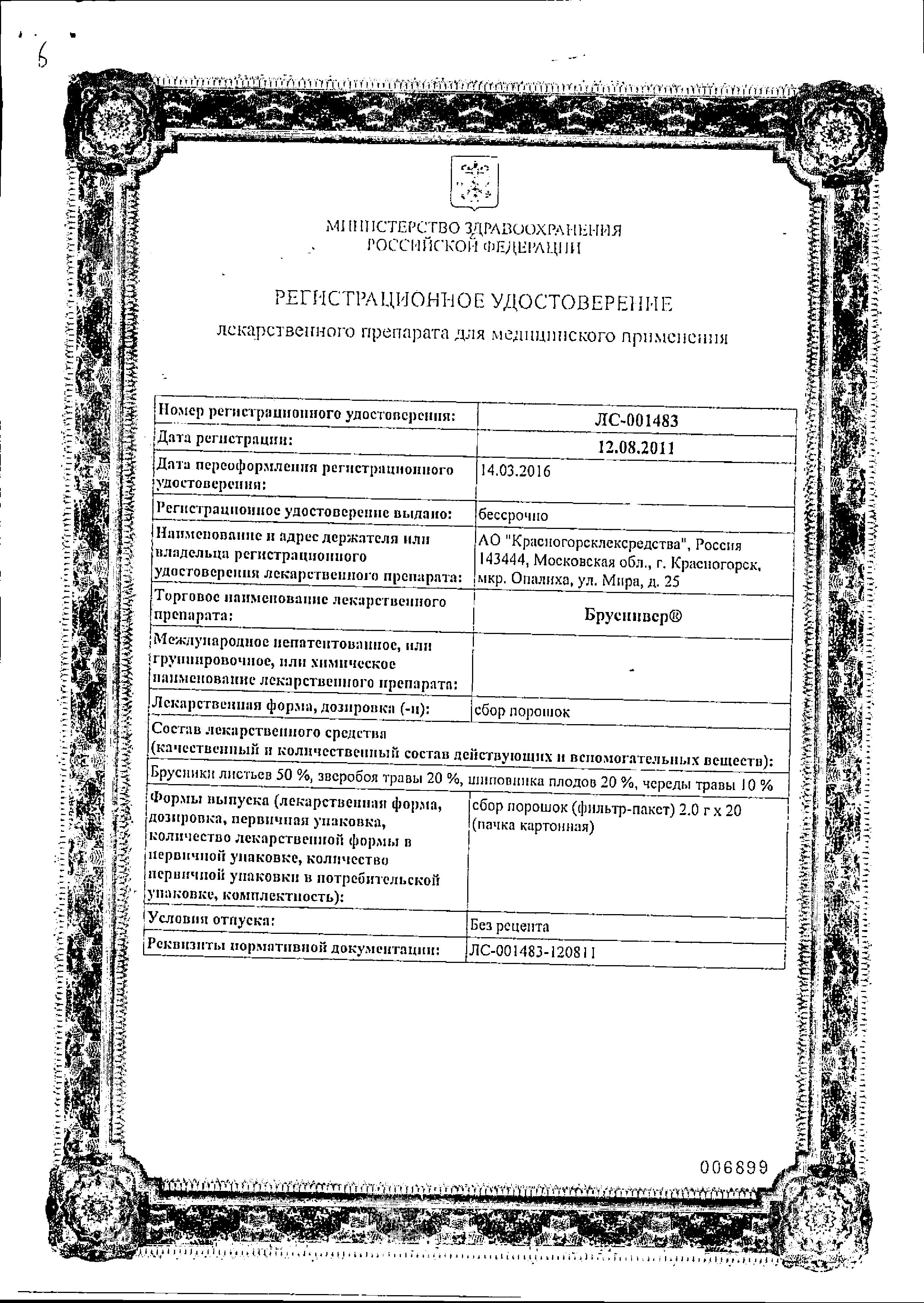 Бруснивер от цистита