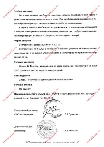 Мерказолил – инструкция по применению, фармакология, показания и противопоказания.