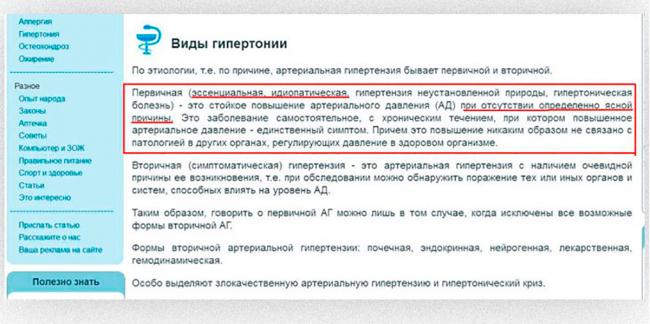 Можно ли вылечить гипертонию?