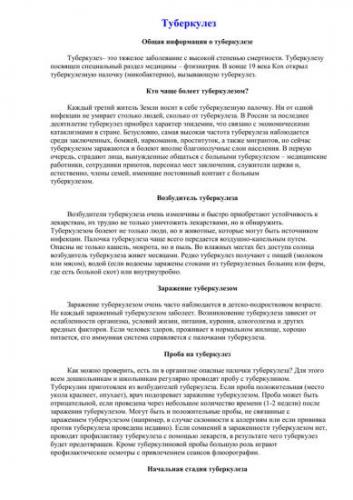 Туберкулез без лечения: если не лечить, сколько проживешь, проходит ли, можно отказаться, уклонение, отказ родителей в прокуратуре