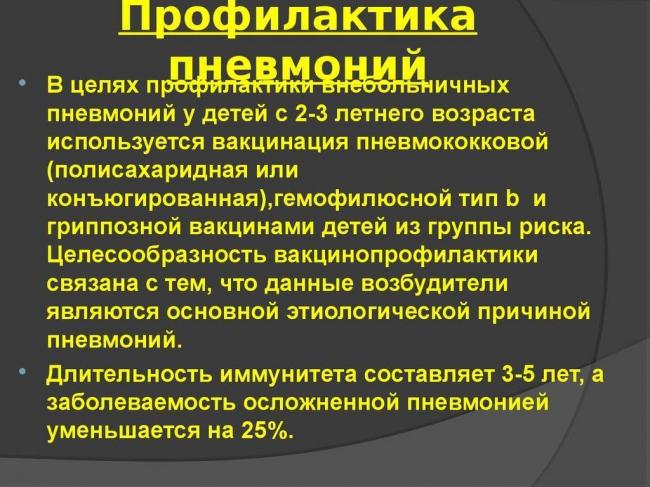 Пневмония у детей: симптомы, профилактика и лечение. как понять, что у ребенка воспаление легких?