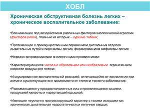 Классификация хобл: стадии, типы, лечение