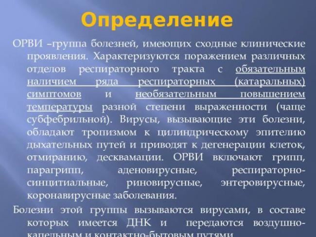 Орви код по мкб 10: что это такое, где используется, как ставится диагноз