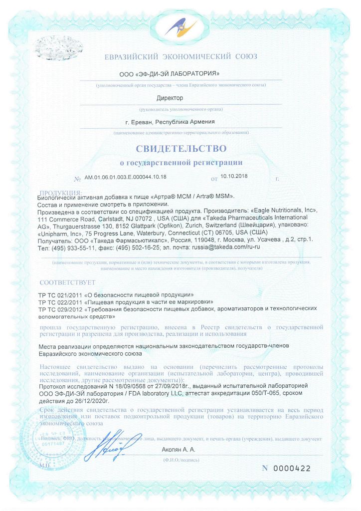 Артра: инструкция по применению