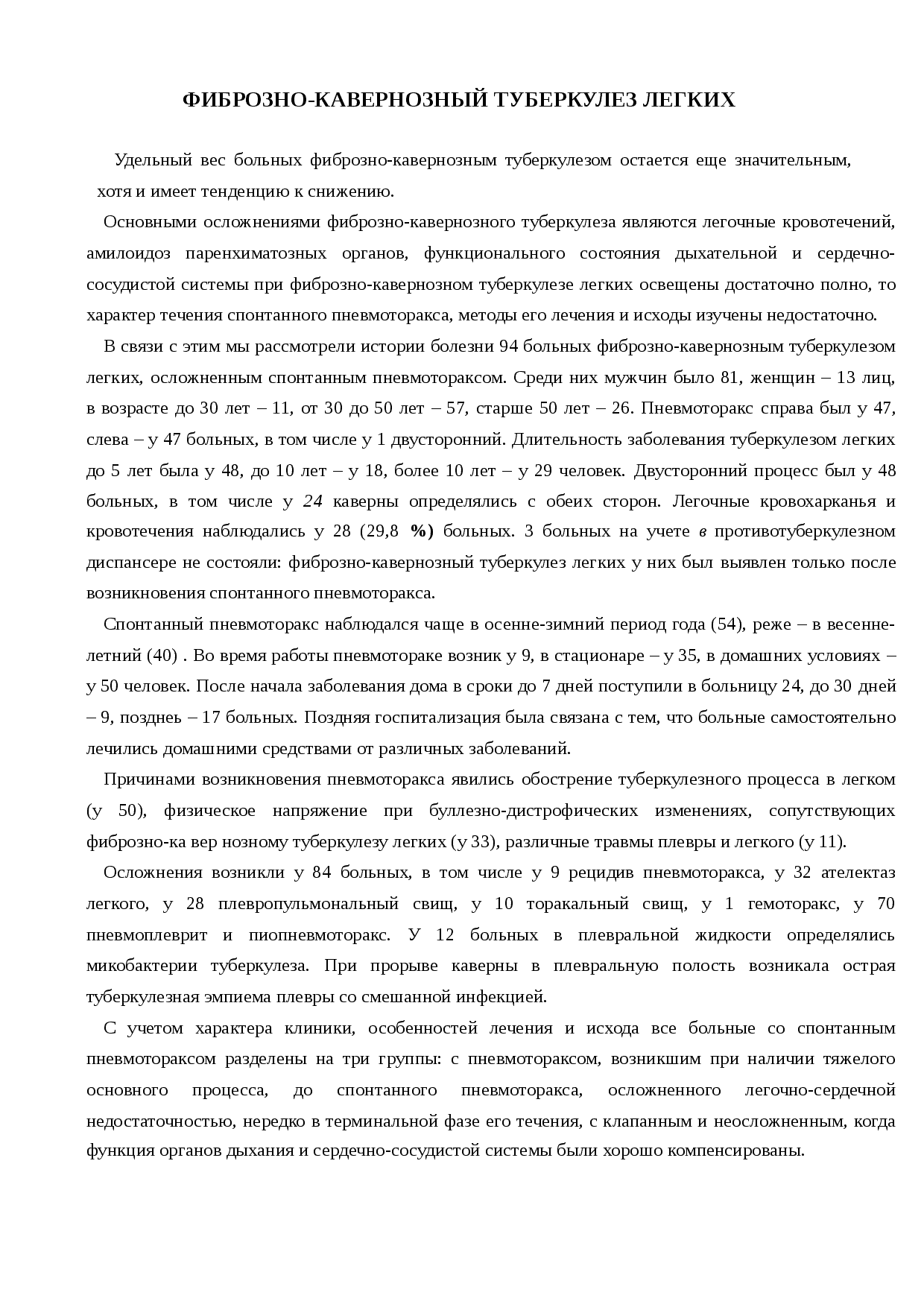 Кавернозный туберкулез легких
