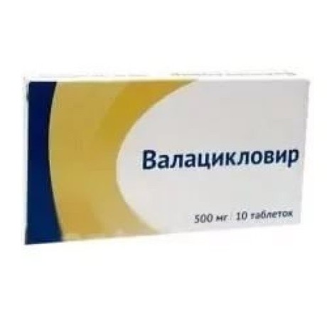 Валацикловир