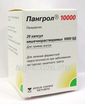 Пангрол: таблетки 10 000 ед и 25 000 ед