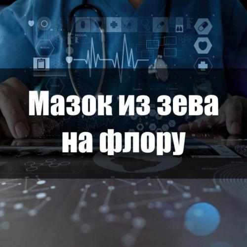 Условно-патогенная флора у женщин: основные риски для женского здоровья