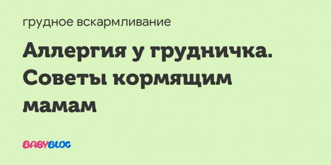 Список продуктов кормящей маме (что можно кушать, что кушать не рекомендуется в период гв)