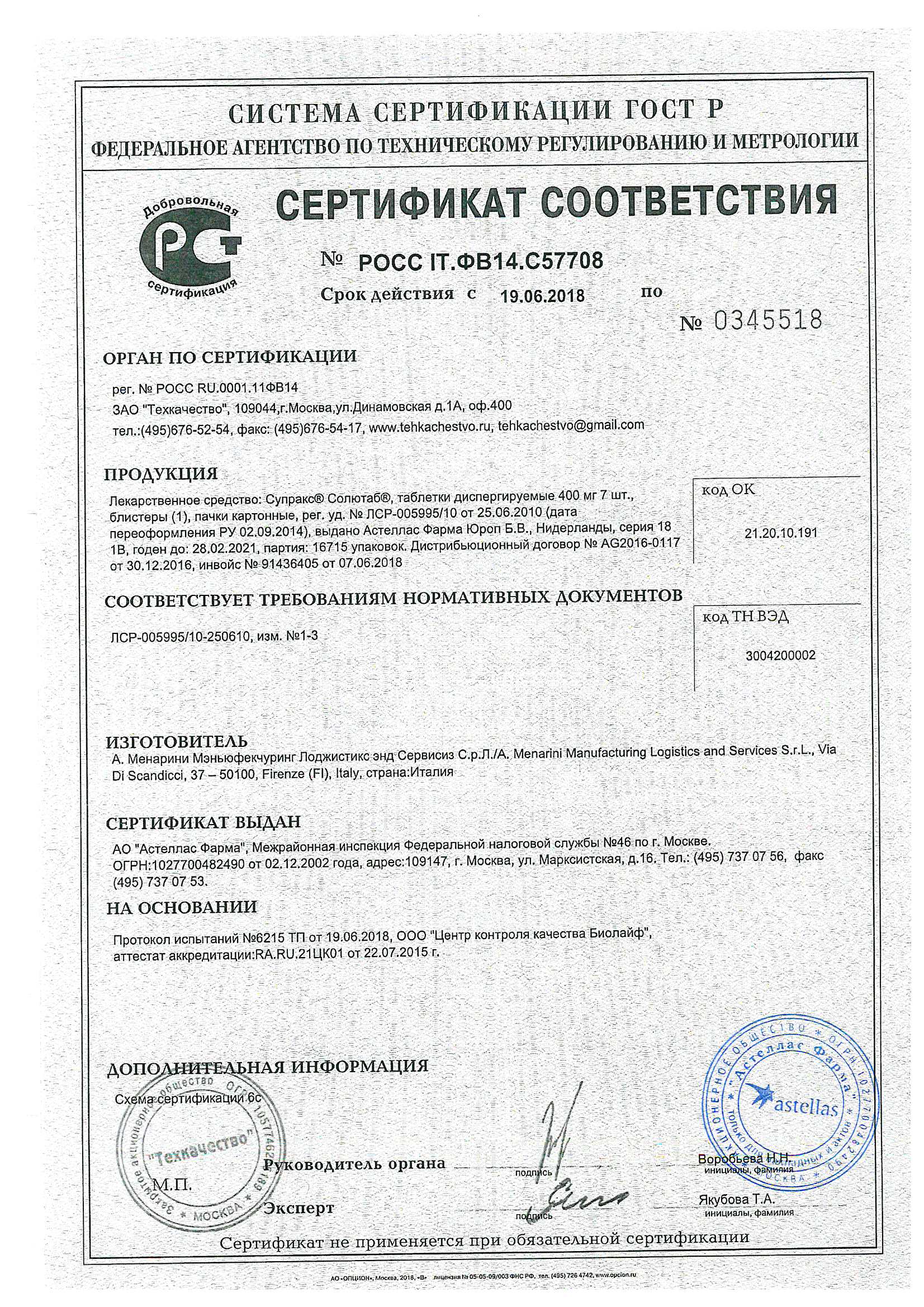 Супракс