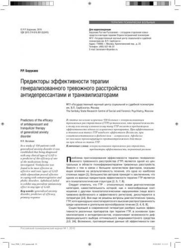 Генерализованное тревожное расстройство