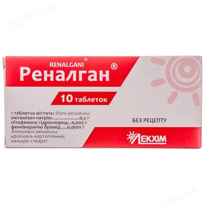 Реналган