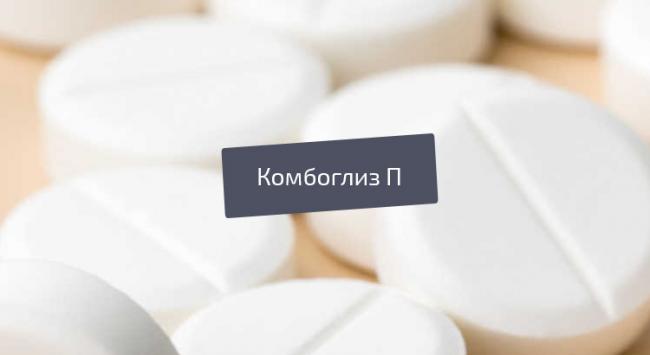 Комбоглиз пролонг