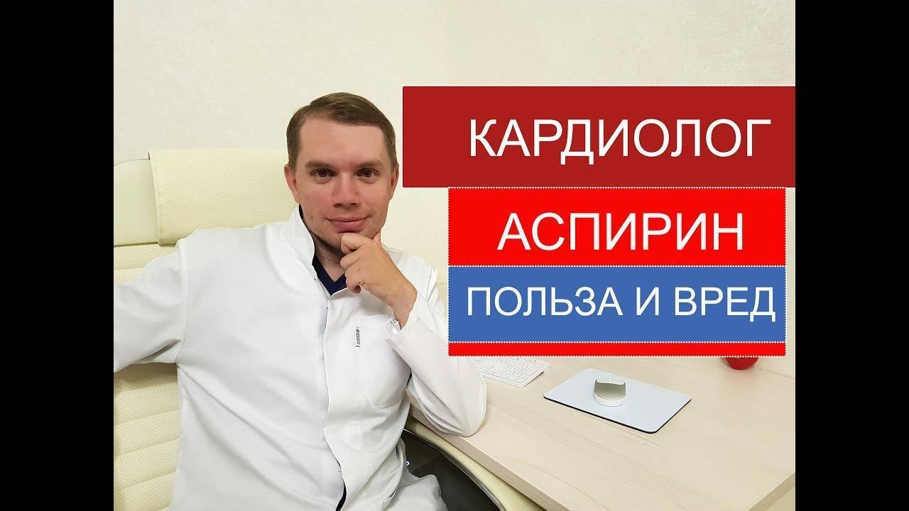 Аспирин шипучий разжижает кровь