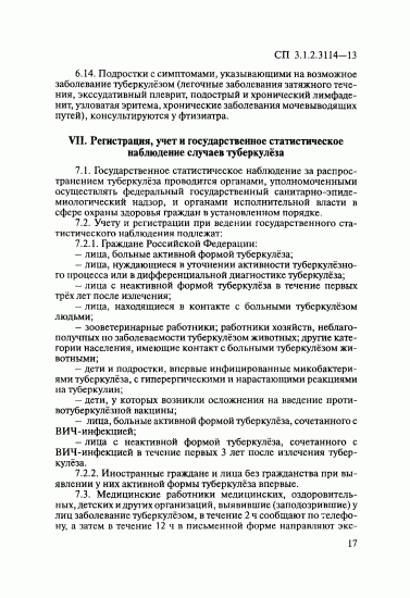 Viii. профилактика туберкулеза | санитарно-эпидемиологические правила сп 3.1.2.3114-13