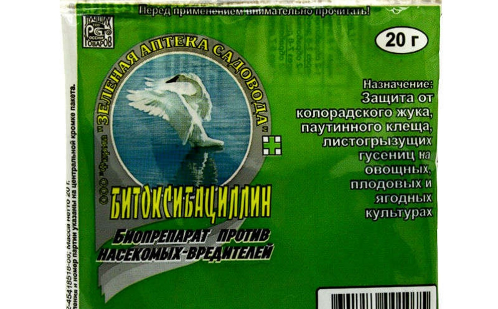 Битоксибациллин