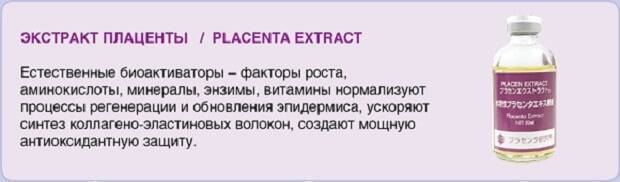 Таблетки PLACENTREX GEL Плацента Гель
