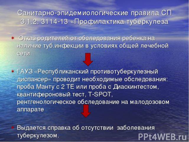 В санитарные правила по профилактике туберкулёза внесены обязанности пациента и контактных лиц