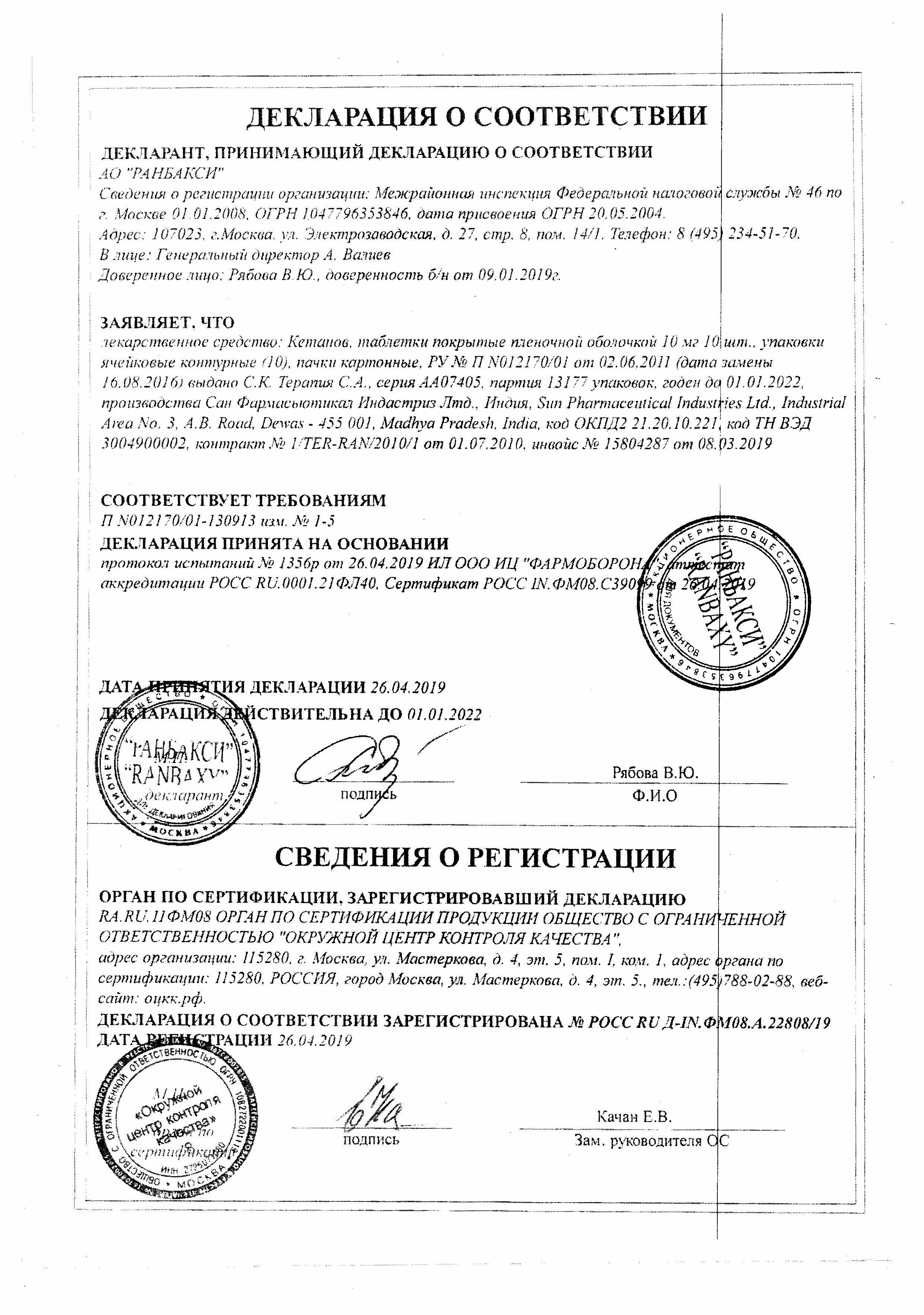 Инструкция по применению обезболивающих уколов “кетанов”