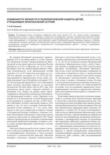 Бронхиальная астма: психосоматика возникновения