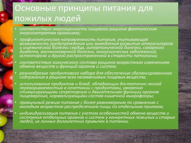 Питание пожилых людей после 60 лет. что полезно, а что вредно?