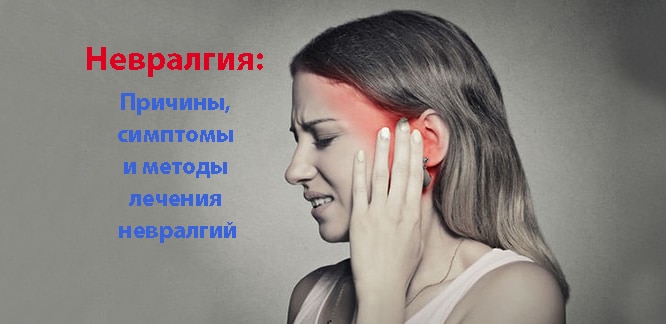 Что означает диагноз «тригеминальная невралгия» и какими способами лечат воспаление тройничного нерва