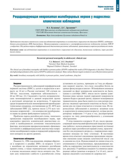 Как лечить нейропатию малоберцового нерва